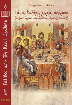 biblio-seira-selides-apo-kaini-diathiki-6_cover