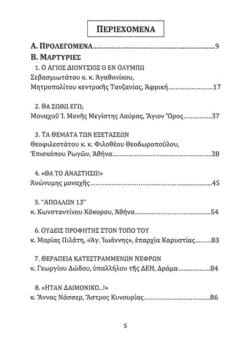 o-osios-porfyrios-o-profitis-g_1