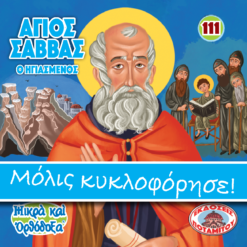 111_ellenika_just_published_1024x1024@2x