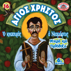 16_ellenika_195d1113-708e-4bfb-b688-3c297337ecb9_1024x1024@2x