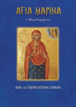 17-AGIA-MARINA