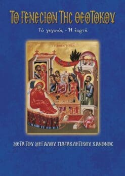 19-GENESION-THEOTOKOY