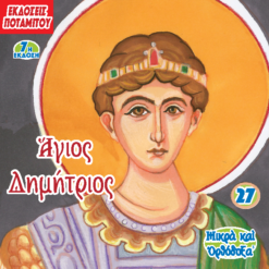 27_ellenika_1024x1024@2x