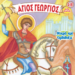 28_6_ellenika_1024x1024@2x