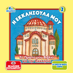 2_church_ellenika_1024x1024@2x