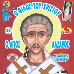 32_ellenika_cec6a446-864a-4534-b11d-be4279dc13fa_1024x1024@2x