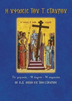 34-YPSOSI-TIMIOY-STAVROY