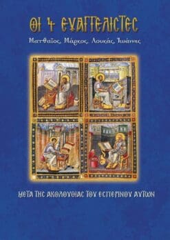 47-4-EVAGGELISTES