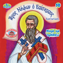 50_ellenika_579be3d6-d25c-4669-91bd-86ae01429d1e_540x