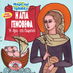 61_ellenika_1fc02cd3-c0e2-479d-8e34-95af84828e80_1024x1024@2x