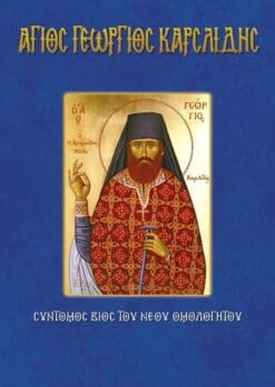 63-AGIOS-GEORGIOS-KARSLIDHS