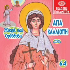 64_ellenika_ce3fd039-085b-4b88-9e65-6f602bffc31d_1024x1024@2x