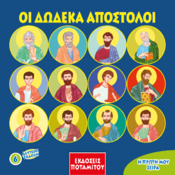 6_apostles_ellenika_1024x1024@2x