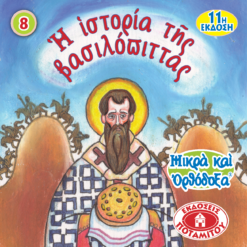 8_ellenika_7bc73f5d-68ec-4eb0-aea5-2c1356826b03_1024x1024@2x