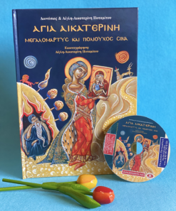 Agia_Aikaterini_db416cb4-81f9-4ffe-b477-6b9241a3b4be_1024x1024@2x