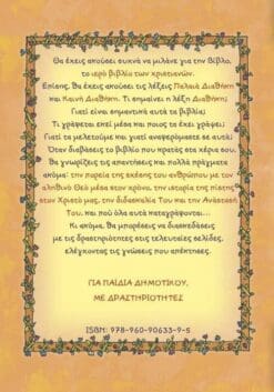 DYO-MEGALES-SYMFWNIES_PISO-500×714