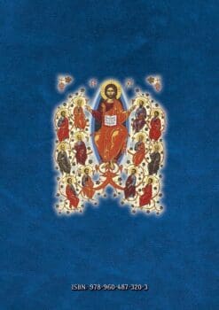 KainiDiathiki_arxaio_back