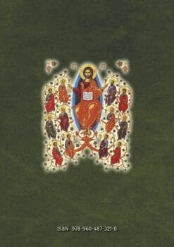 KainiDiathiki_metafrasi_back