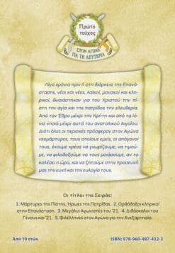 No1-MARTYRES-THS-PISTHS-HRWES-THS-PATRIDAS_back-500×723