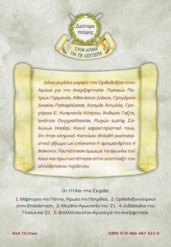 No2-ORTHODOXOI-KLHRIKOI-STHN-EPANASTASH_back-500×723