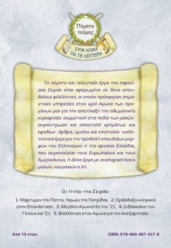 No5-FILELLHNES-STON-AGWNA_back-500×723