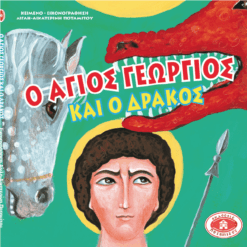 agios_georgios_1024x1024@2x