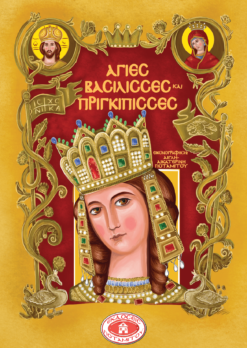 holy_queens_ellenika_1024x1024@2x