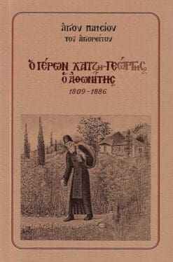 o-geron-chatzigeorgis-o-athonitis_page_1