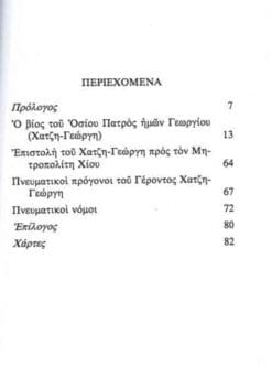 o-geron-chatzigeorgis-o-athonitis_page_2-360×486