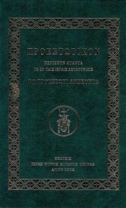 proestotikon_page_1