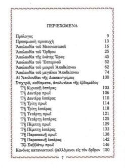 proseychitarion-katanyktikon_page_3-360×486