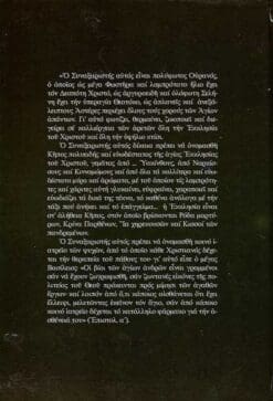 synaxaristis-st_page_2