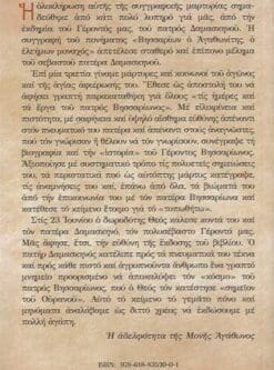 vissarion-o-agathonitis_page_2-360×486