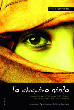 ΤΟ ΣΧΙΣΜΕΝΟ ΠΕΠΛΟ