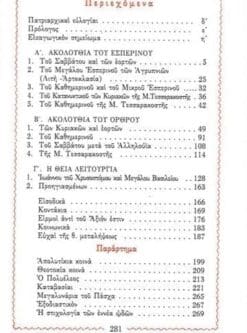 Alternative view of ΣΥΛΛΕΙΤΟΥΡΓΙΚΟΝ