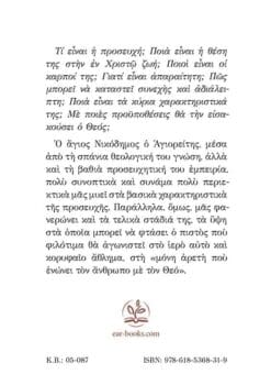 Alternative view of ΓΙΑ ΝΑ ΕΝΩΘΕΙΣ ΜΕ ΤΟΝ ΘΕΟ