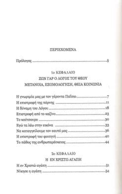 Alternative view of ΤΑ ΔΑΚΡΥΑ ΤΗΣ ΜΕΤΑΝΟΙΑΣ ΝΟ 1