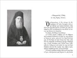 Alternative view of ΜΕ ΘΕΡΑΠΕΥΣΕ Ο ΑΓΙΟΣ ΝΕΚΤΑΡΙΟΣ