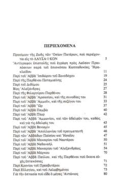 Alternative view of ΛΑΥΣΑΪΚΟΝ