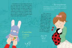 Alternative view of Η ΠΑΣΧΑΛΙΤΣΑ ΚΑΙ ΤΟ ΚΟΥΝΕΛΑΚΙ