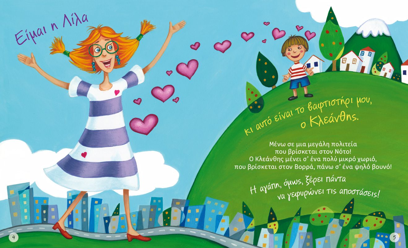 ΟΙ ΠΑΣΧΑΛΙΑΤΙΚΕΣ ΠΕΡΙΠΕΤΕΙΕΣ ΜΙΑΣ ΥΠΕΡΟΧΗΣ ΝΟΝΑΣ - Image 2