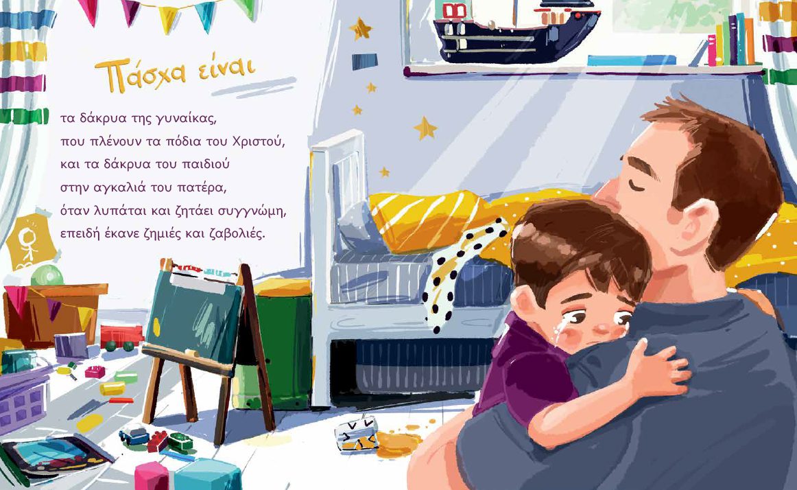 ΠΑΣΧΑ ΕΙΝΑΙ... - Image 2