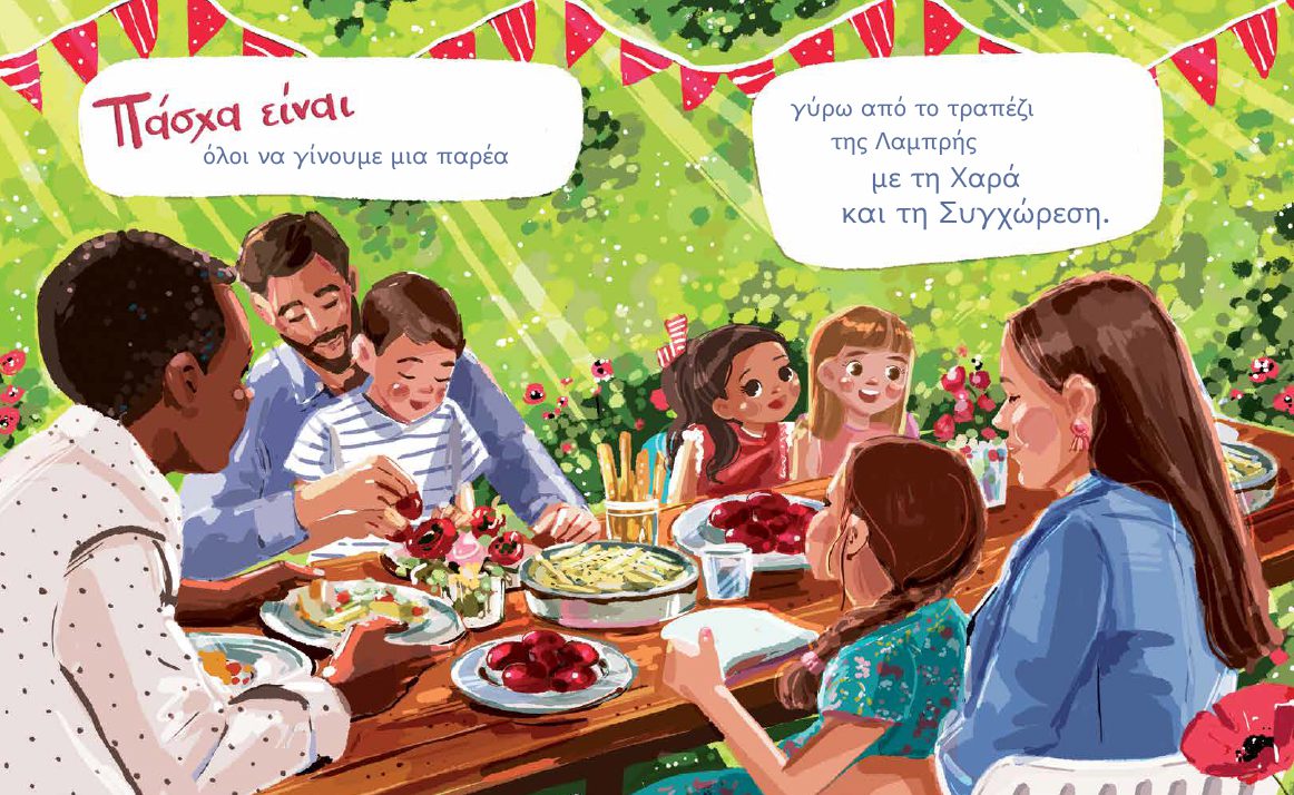 ΠΑΣΧΑ ΕΙΝΑΙ... - Image 5