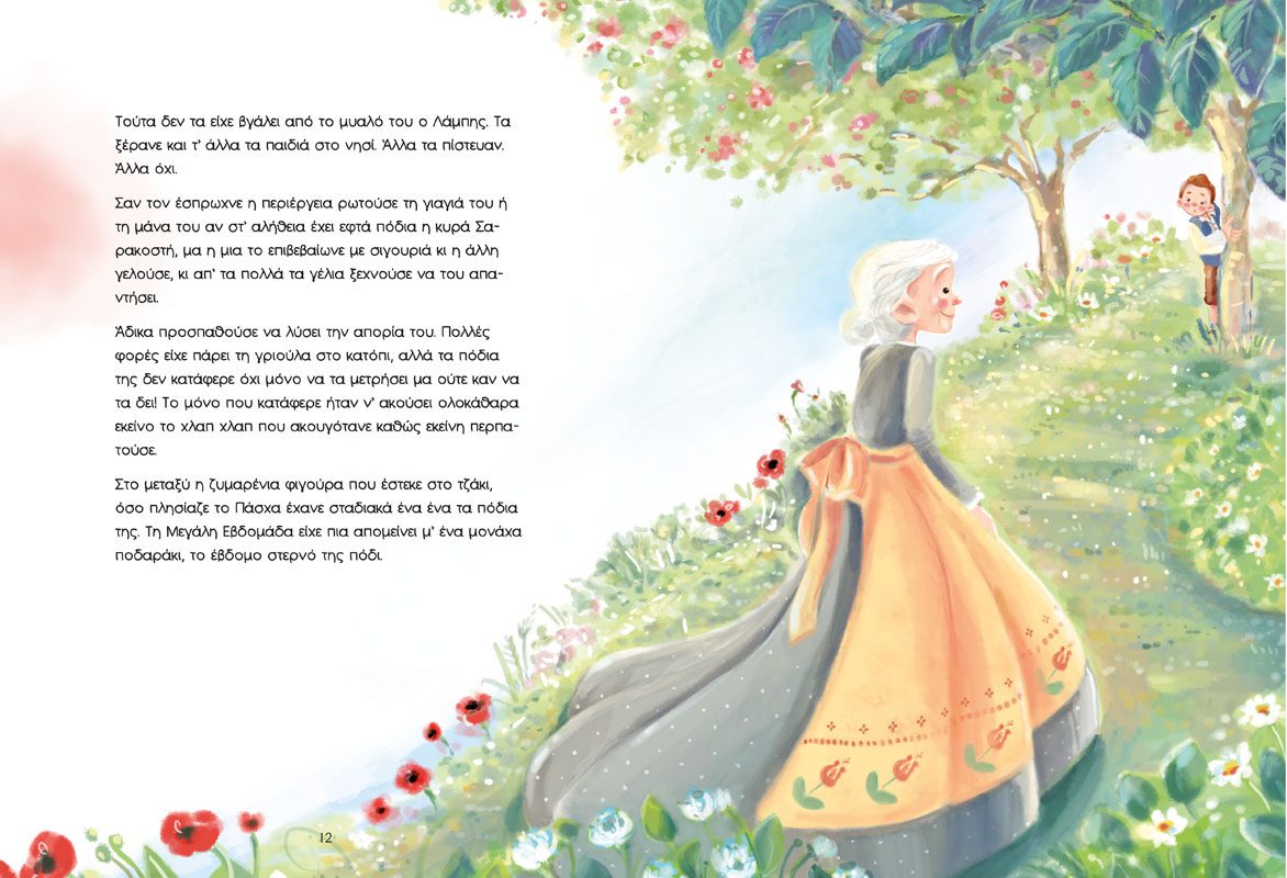 ΕΦΤΑ ΠΑΠΟΥΤΣΙΑ ΓΙΑ ΤΗΝ ΚΥΡΑ ΣΑΡΑΚΟΣΤΗ - Image 2