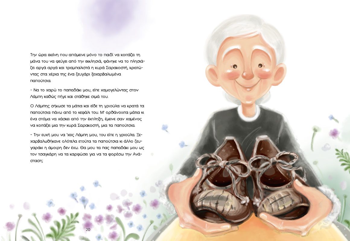 ΕΦΤΑ ΠΑΠΟΥΤΣΙΑ ΓΙΑ ΤΗΝ ΚΥΡΑ ΣΑΡΑΚΟΣΤΗ - Image 3