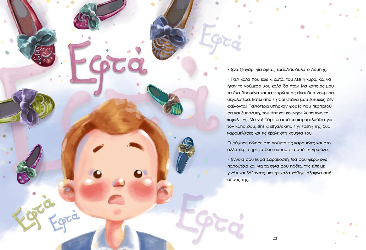 ΕΦΤΑ ΠΑΠΟΥΤΣΙΑ ΓΙΑ ΤΗΝ ΚΥΡΑ ΣΑΡΑΚΟΣΤΗ - Image 5