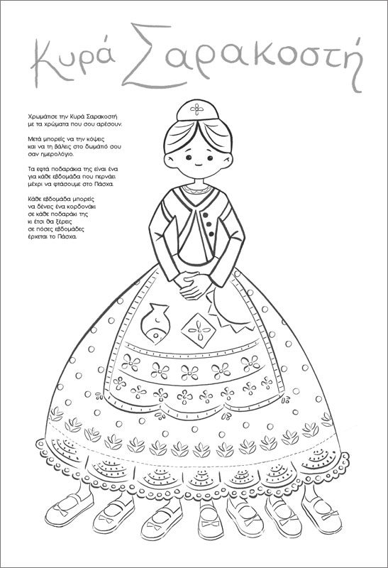 ΕΦΤΑ ΠΑΠΟΥΤΣΙΑ ΓΙΑ ΤΗΝ ΚΥΡΑ ΣΑΡΑΚΟΣΤΗ - Image 6