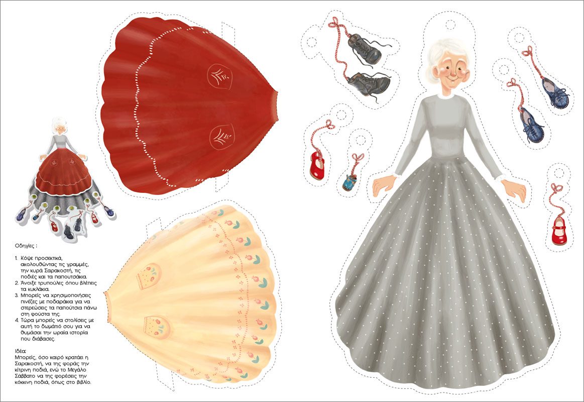 ΕΦΤΑ ΠΑΠΟΥΤΣΙΑ ΓΙΑ ΤΗΝ ΚΥΡΑ ΣΑΡΑΚΟΣΤΗ - Image 7