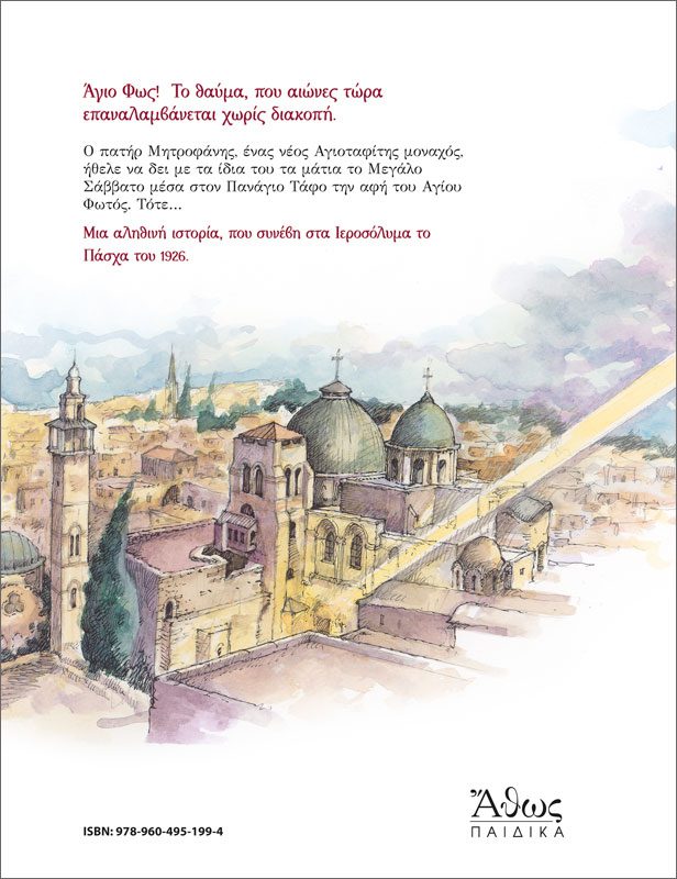 ΔΕΥΤΕ ΛΑΒΕΤΕ ΦΩΣ ! - Image 4