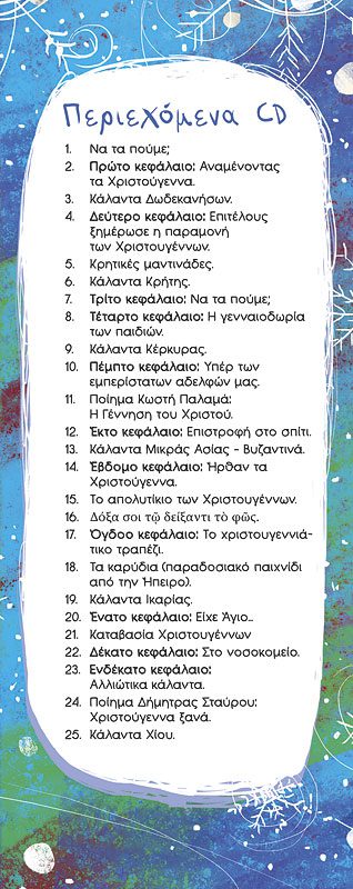 ΝΑ ΣΑΣ ΤΑ ΠΟΥΜΕ; - Image 5